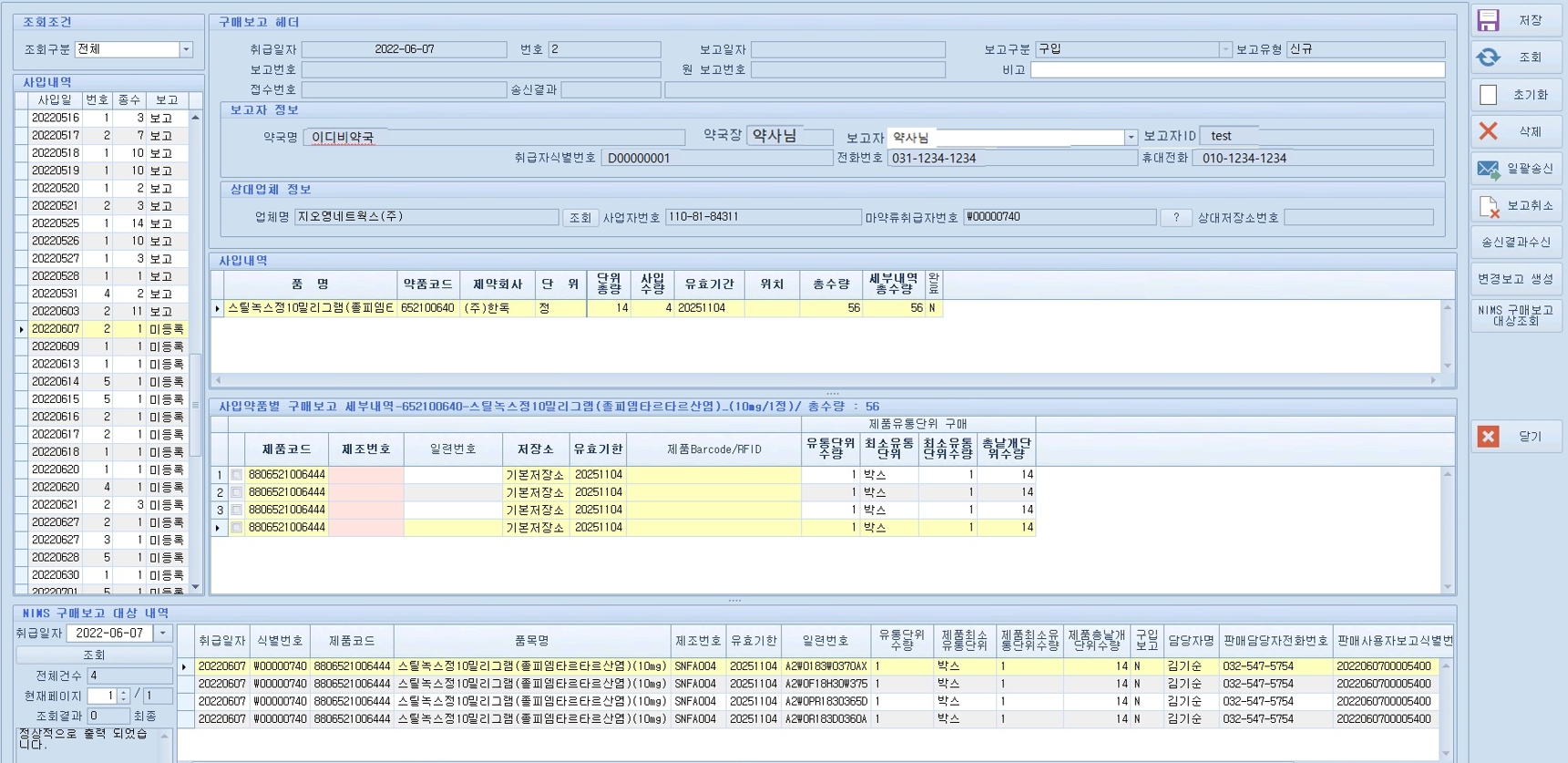 마약류통합관리시스템