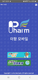 이팜(E-Pharm) 부가서비스