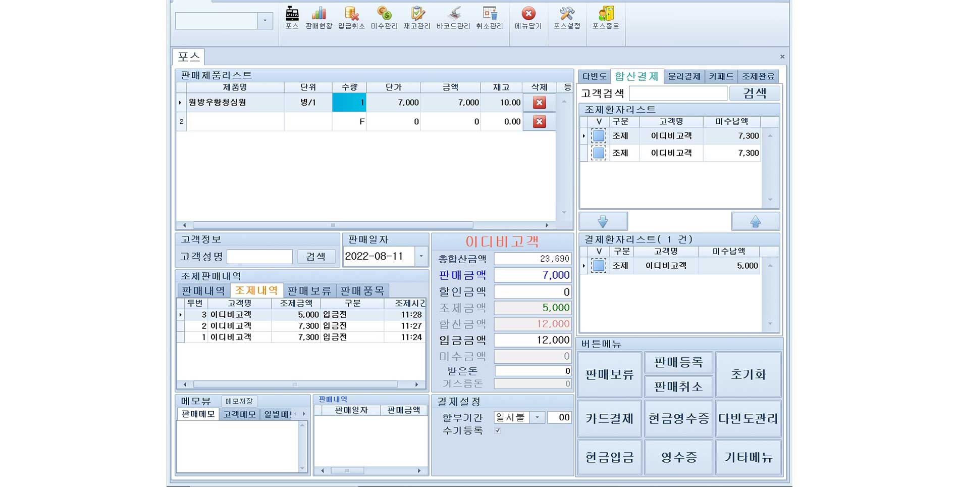 판매관리(POS)